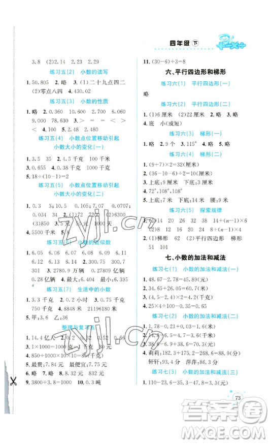 云南科技出版社2023解決問題專項訓(xùn)練四年級數(shù)學(xué)下冊西師大版參考答案