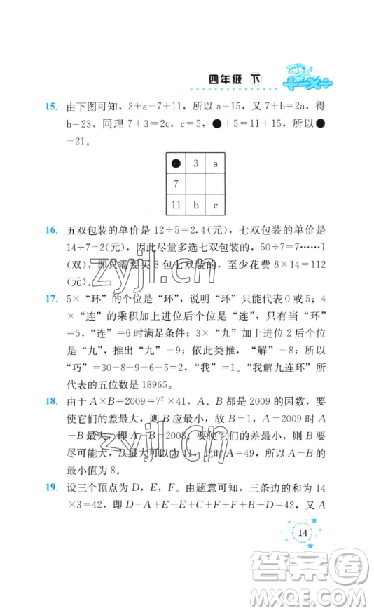 云南科技出版社2023解決問題專項訓(xùn)練四年級數(shù)學(xué)下冊西師大版參考答案