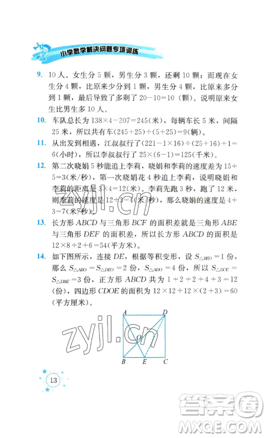 云南科技出版社2023解決問題專項訓(xùn)練四年級數(shù)學(xué)下冊西師大版參考答案