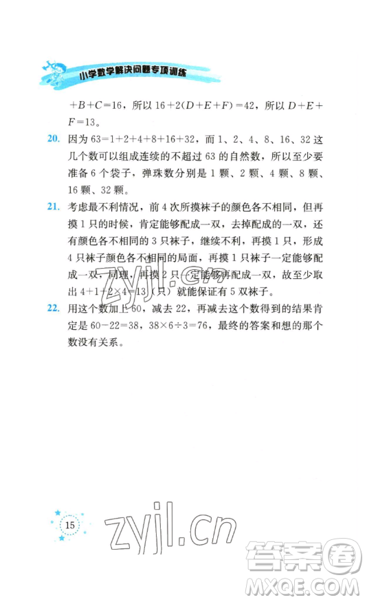 云南科技出版社2023解決問題專項訓(xùn)練四年級數(shù)學(xué)下冊西師大版參考答案