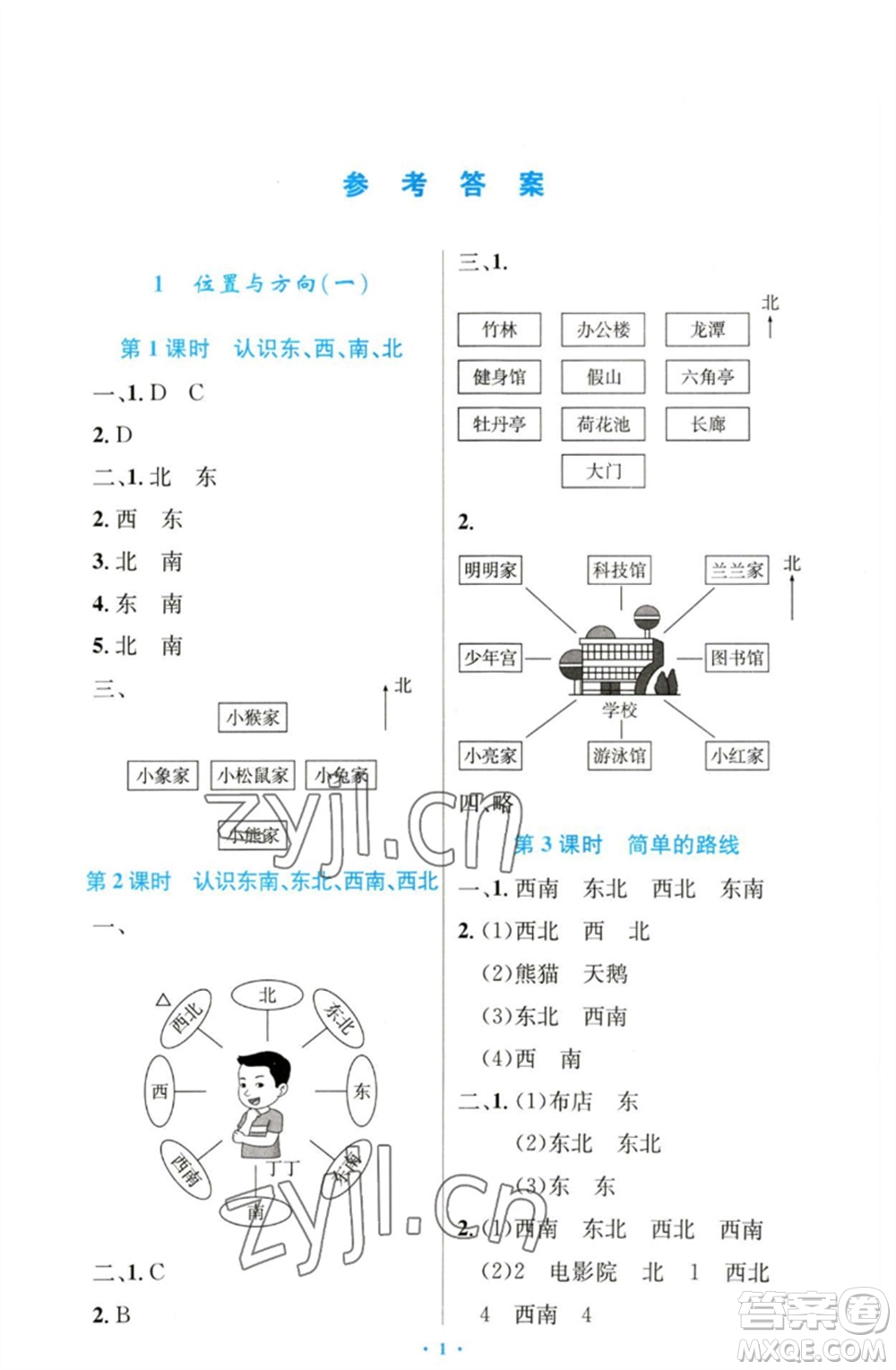 人民教育出版社2023小學同步測控優(yōu)化設計三年級數(shù)學下冊人教版增強版參考答案