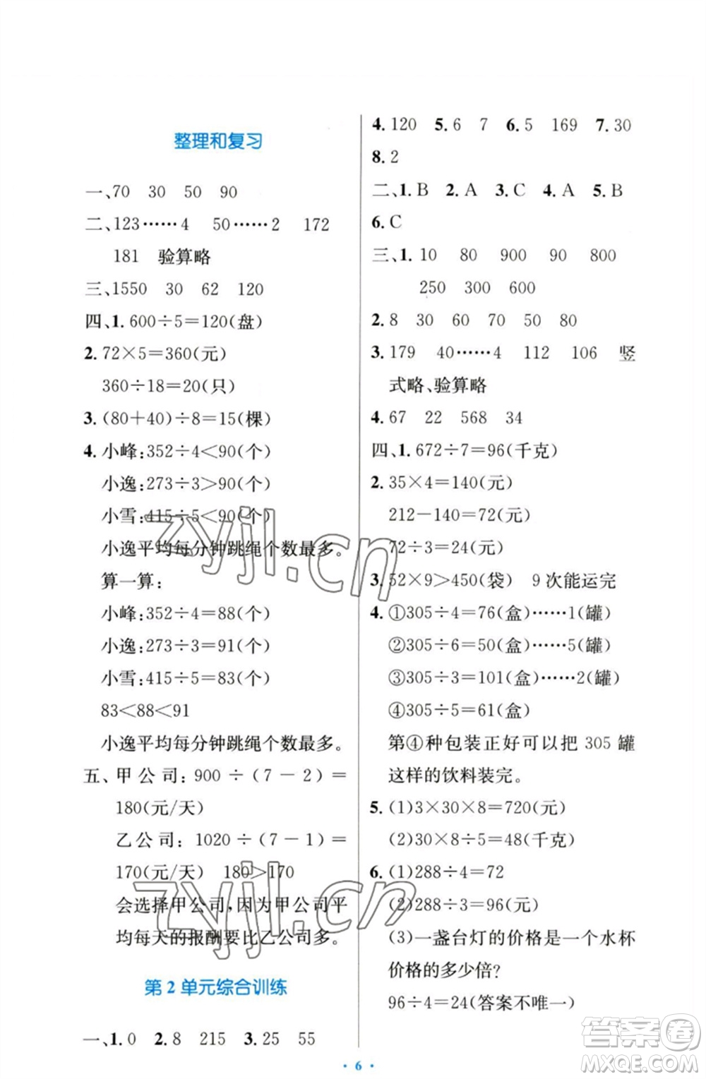 人民教育出版社2023小學同步測控優(yōu)化設計三年級數(shù)學下冊人教版增強版參考答案