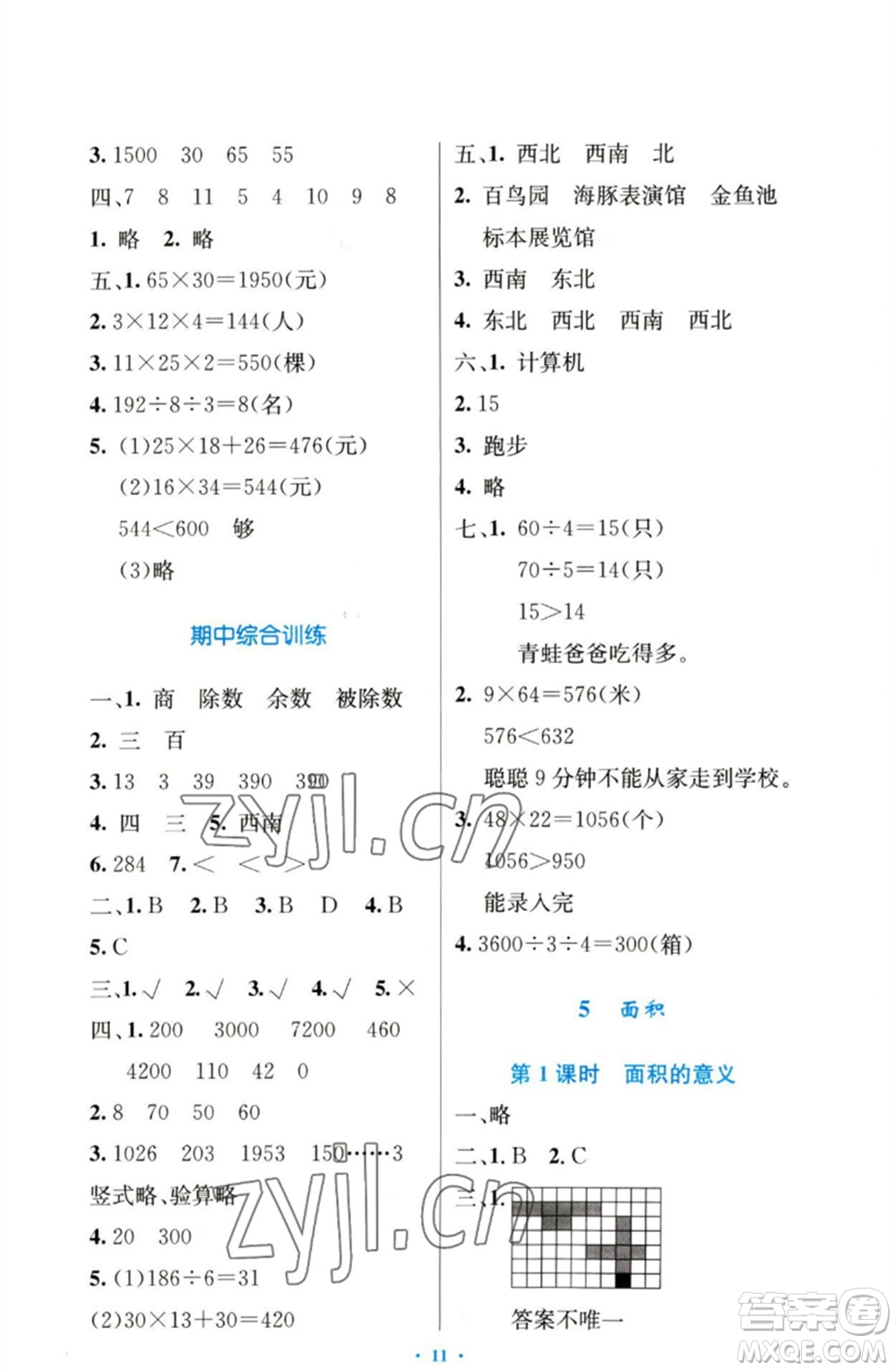 人民教育出版社2023小學同步測控優(yōu)化設計三年級數(shù)學下冊人教版增強版參考答案