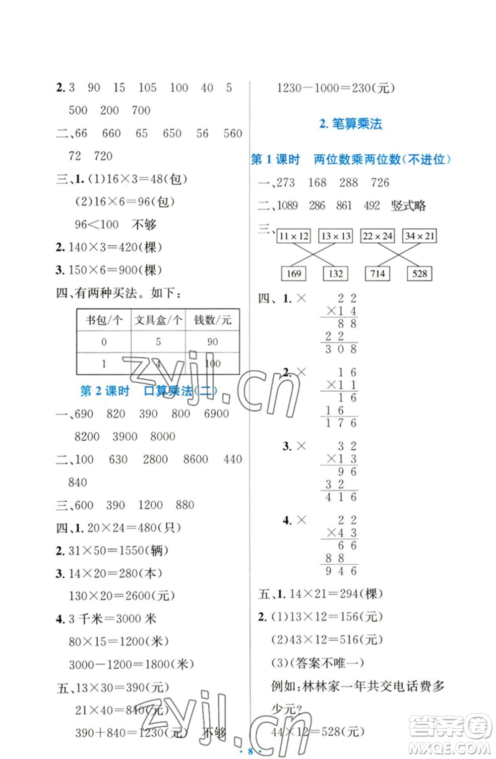 人民教育出版社2023小學同步測控優(yōu)化設計三年級數(shù)學下冊人教版增強版參考答案