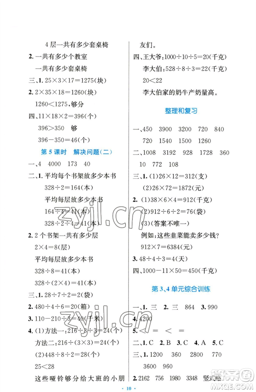 人民教育出版社2023小學同步測控優(yōu)化設計三年級數(shù)學下冊人教版增強版參考答案