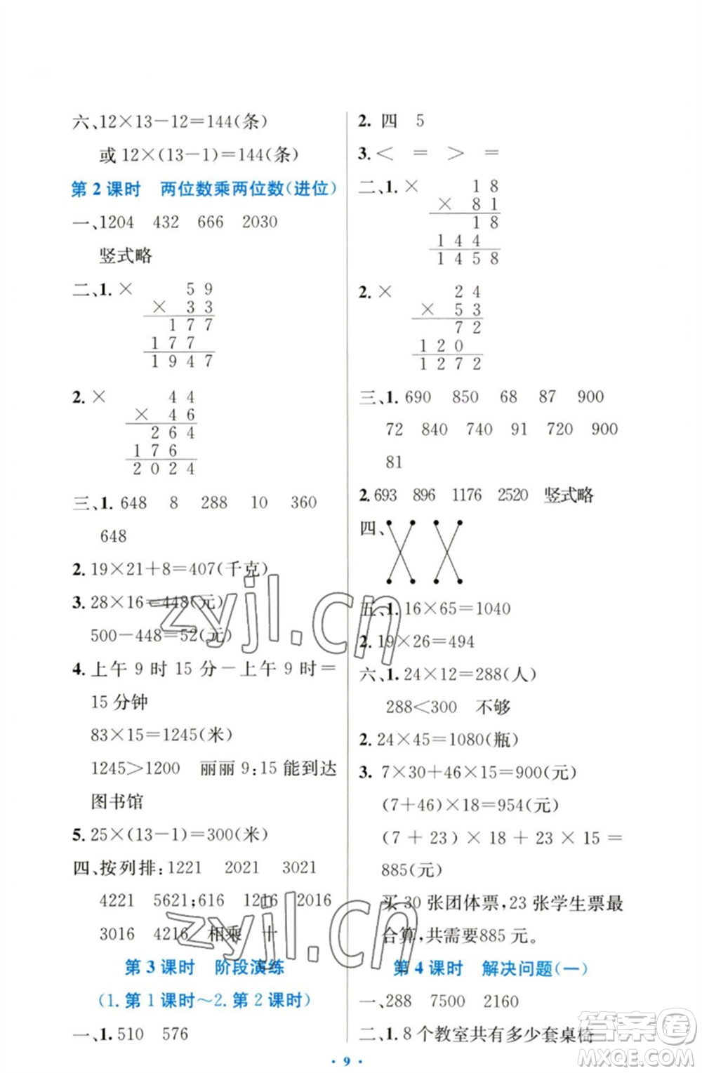 人民教育出版社2023小學同步測控優(yōu)化設計三年級數(shù)學下冊人教版增強版參考答案