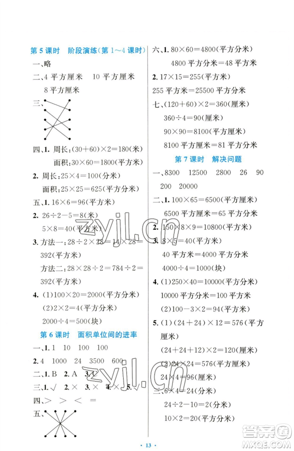 人民教育出版社2023小學同步測控優(yōu)化設計三年級數(shù)學下冊人教版增強版參考答案