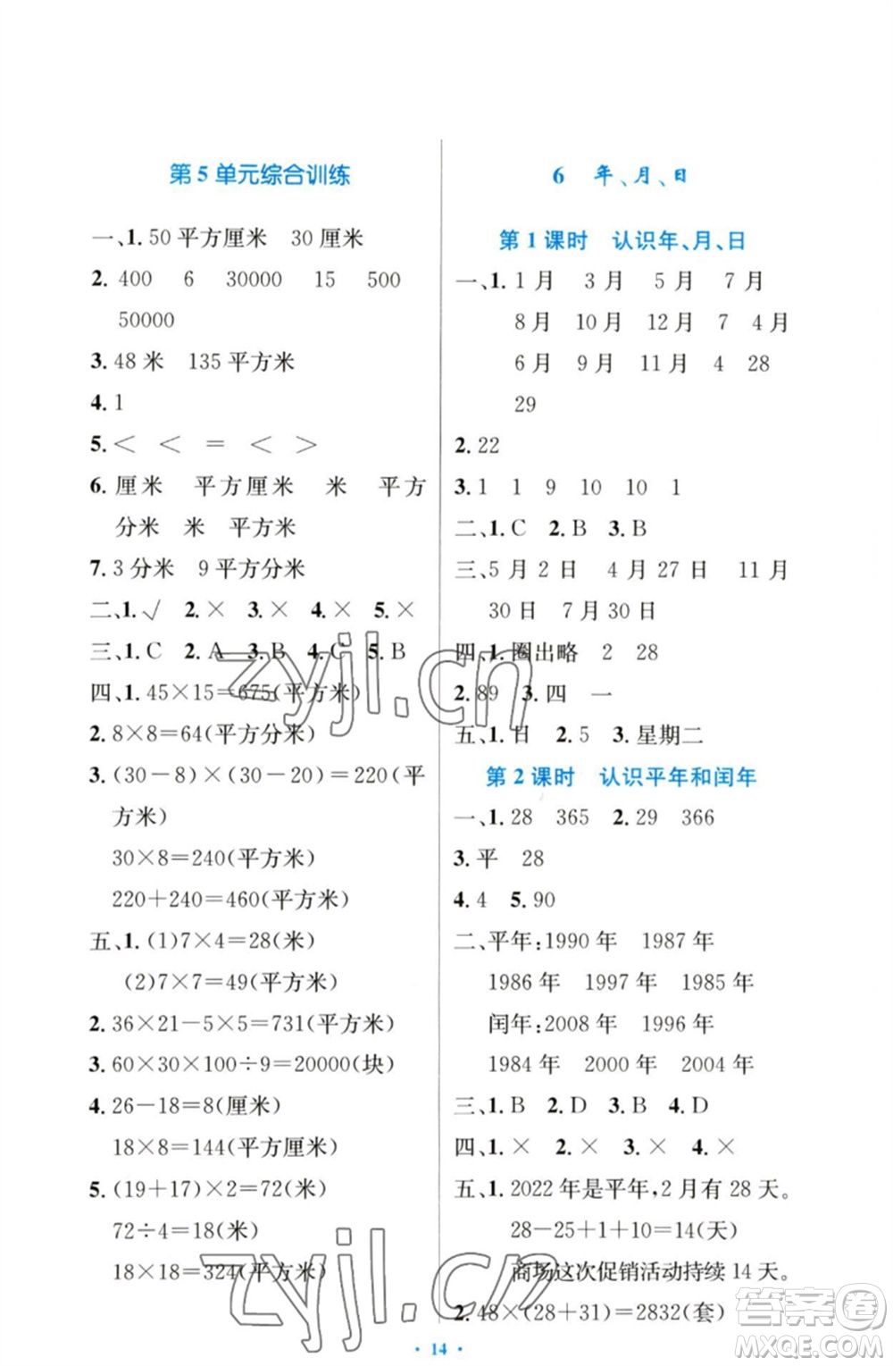 人民教育出版社2023小學同步測控優(yōu)化設計三年級數(shù)學下冊人教版增強版參考答案