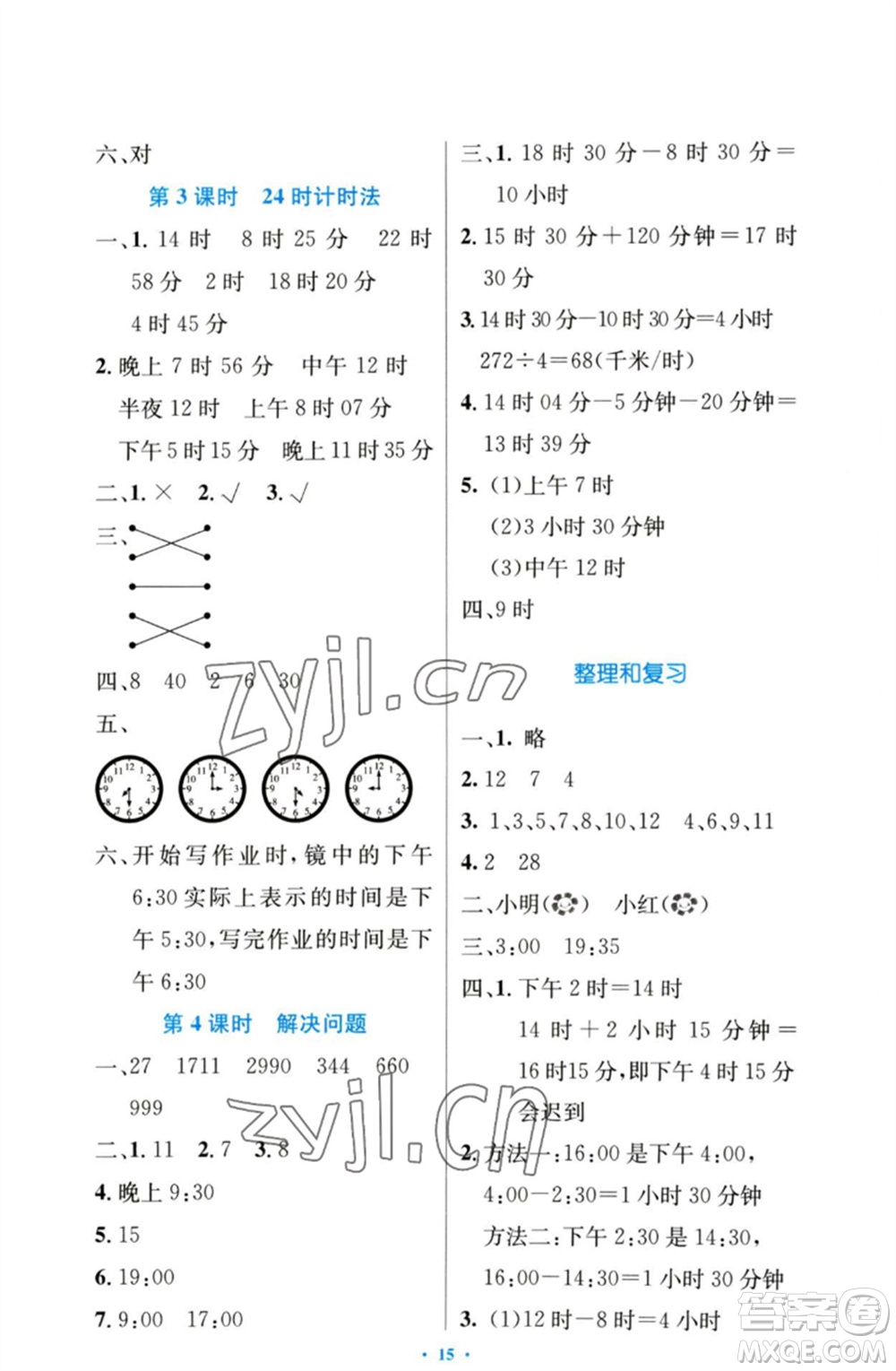 人民教育出版社2023小學同步測控優(yōu)化設計三年級數(shù)學下冊人教版增強版參考答案