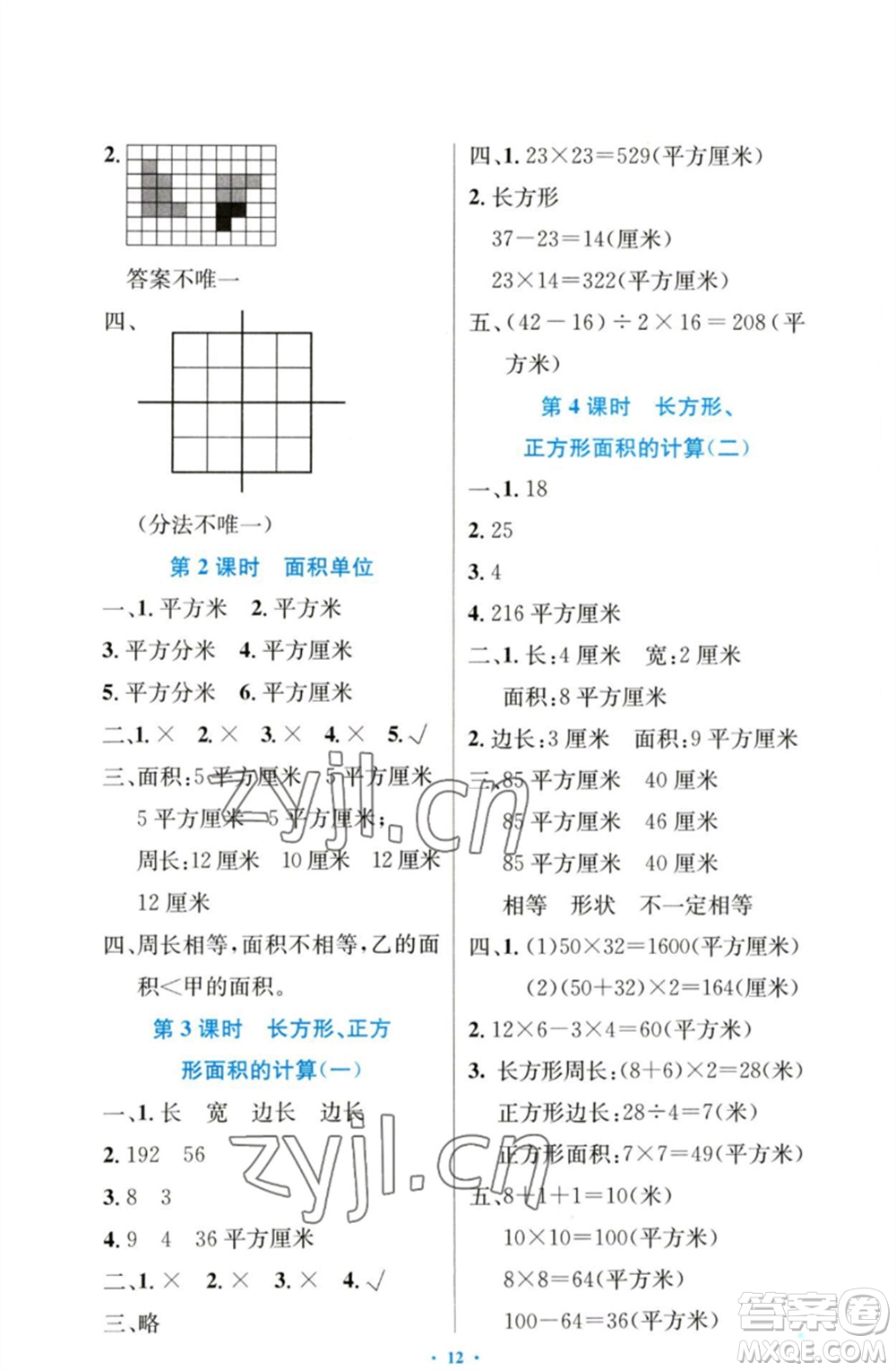 人民教育出版社2023小學同步測控優(yōu)化設計三年級數(shù)學下冊人教版增強版參考答案