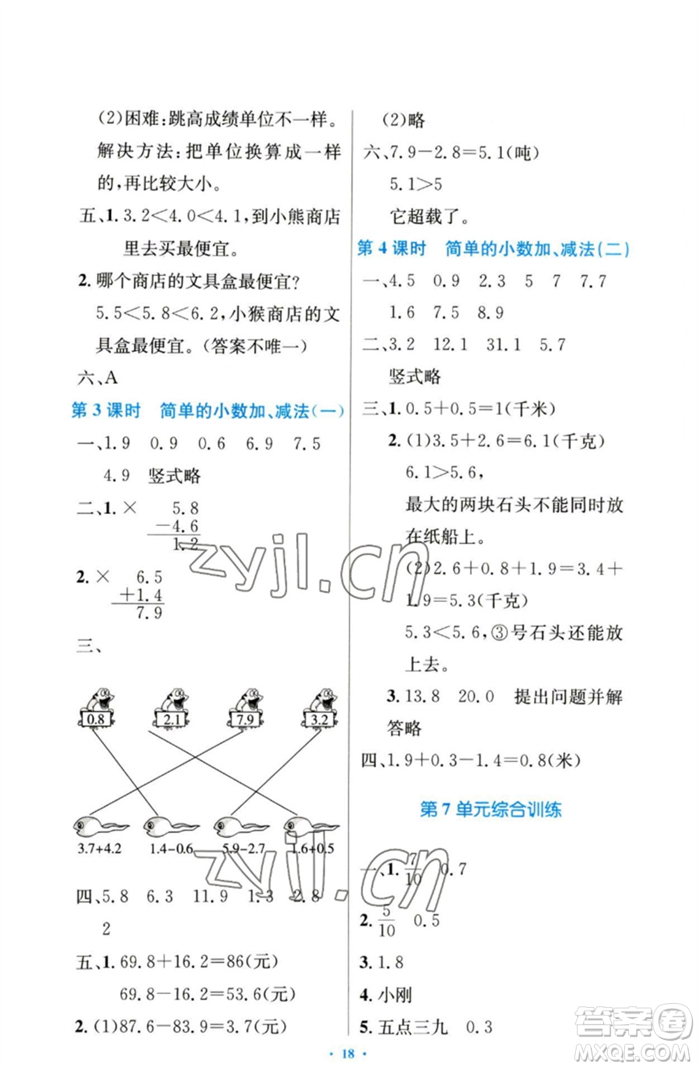 人民教育出版社2023小學同步測控優(yōu)化設計三年級數(shù)學下冊人教版增強版參考答案