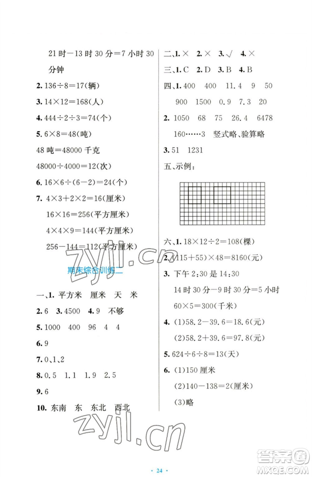 人民教育出版社2023小學同步測控優(yōu)化設計三年級數(shù)學下冊人教版增強版參考答案