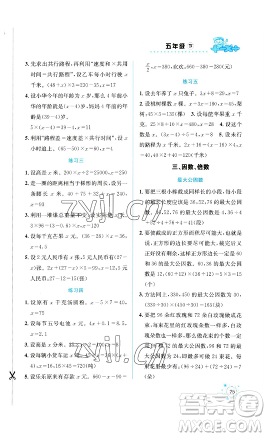 云南科技出版社2023解決問題專項訓(xùn)練五年級數(shù)學(xué)下冊西師大版參考答案