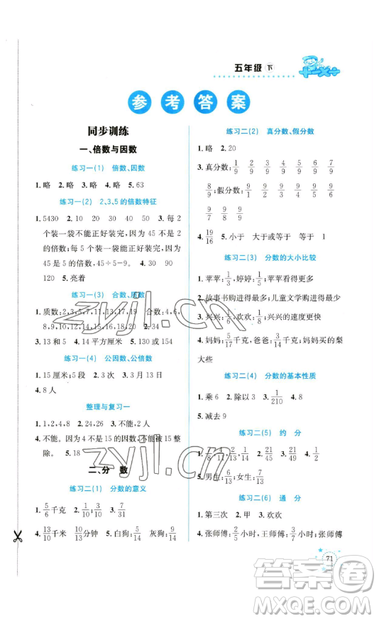 云南科技出版社2023解決問題專項訓(xùn)練五年級數(shù)學(xué)下冊西師大版參考答案