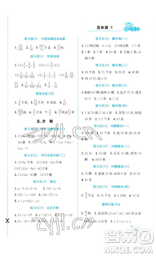 云南科技出版社2023解決問題專項訓(xùn)練五年級數(shù)學(xué)下冊西師大版參考答案