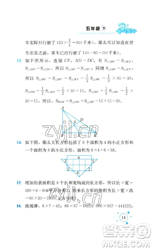 云南科技出版社2023解決問題專項訓(xùn)練五年級數(shù)學(xué)下冊西師大版參考答案