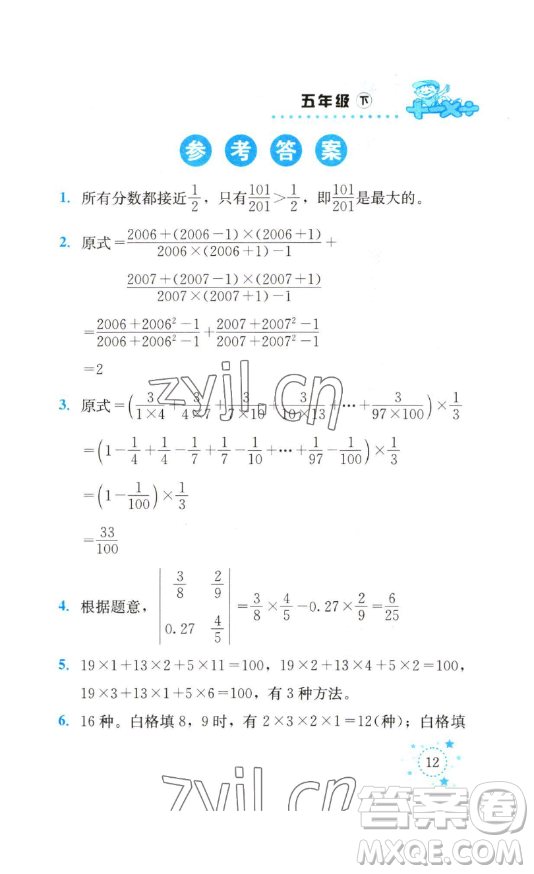 云南科技出版社2023解決問題專項訓(xùn)練五年級數(shù)學(xué)下冊西師大版參考答案