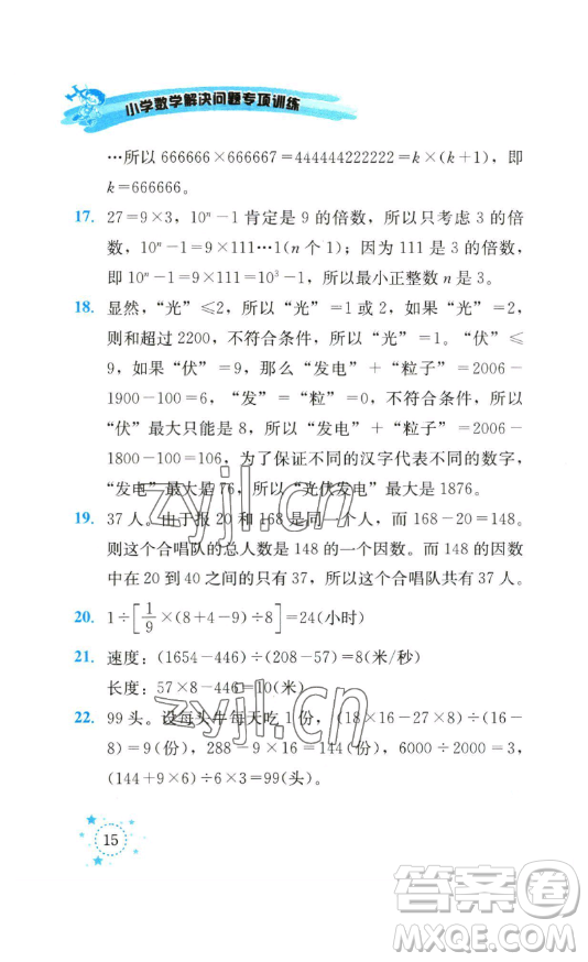 云南科技出版社2023解決問題專項訓(xùn)練五年級數(shù)學(xué)下冊西師大版參考答案