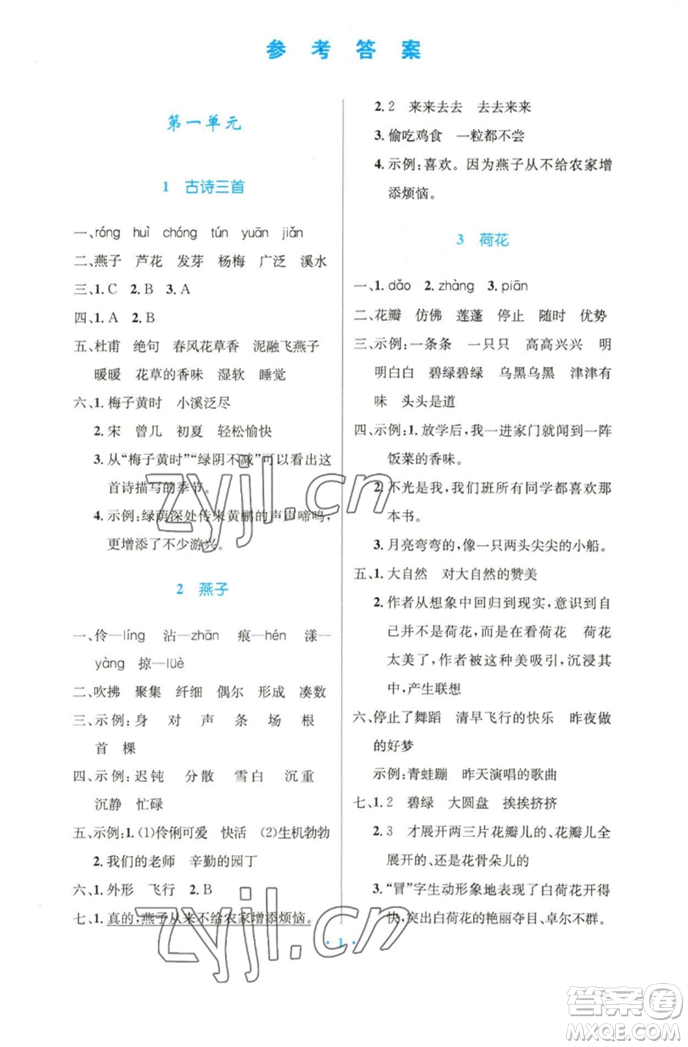 人民教育出版社2023小學(xué)同步測控優(yōu)化設(shè)計三年級語文下冊人教版精編版參考答案