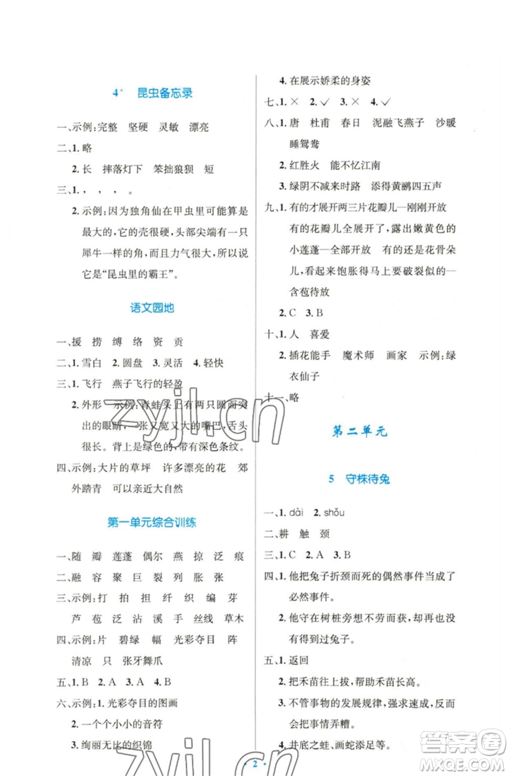 人民教育出版社2023小學(xué)同步測控優(yōu)化設(shè)計三年級語文下冊人教版精編版參考答案