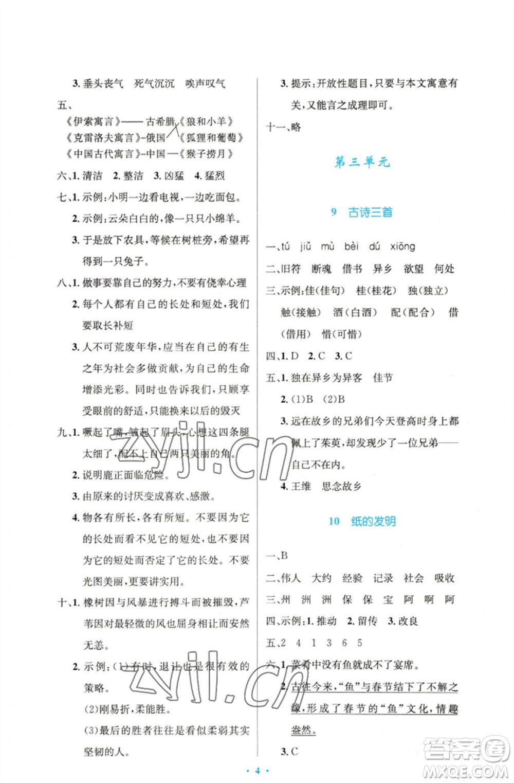 人民教育出版社2023小學(xué)同步測控優(yōu)化設(shè)計三年級語文下冊人教版精編版參考答案