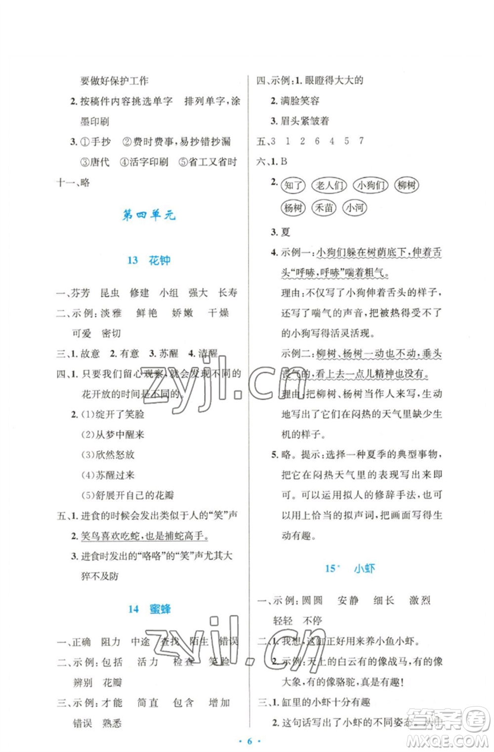 人民教育出版社2023小學(xué)同步測控優(yōu)化設(shè)計三年級語文下冊人教版精編版參考答案