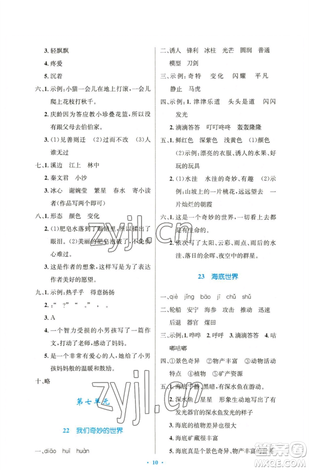 人民教育出版社2023小學(xué)同步測控優(yōu)化設(shè)計三年級語文下冊人教版精編版參考答案