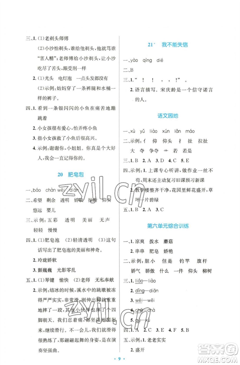 人民教育出版社2023小學(xué)同步測控優(yōu)化設(shè)計三年級語文下冊人教版精編版參考答案