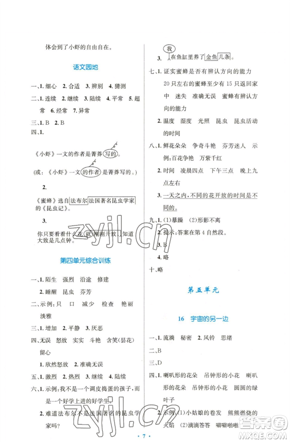 人民教育出版社2023小學(xué)同步測控優(yōu)化設(shè)計三年級語文下冊人教版精編版參考答案