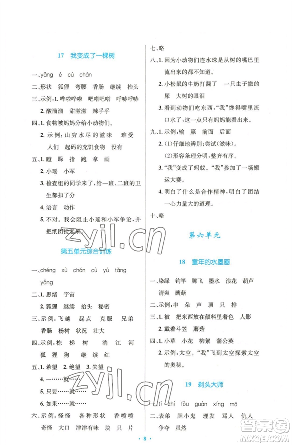 人民教育出版社2023小學(xué)同步測控優(yōu)化設(shè)計三年級語文下冊人教版精編版參考答案