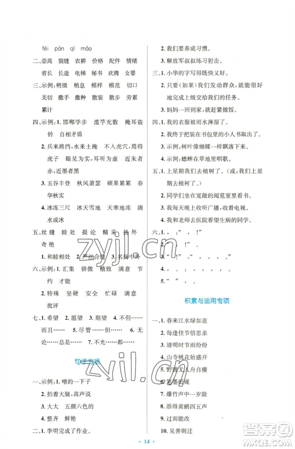 人民教育出版社2023小學(xué)同步測控優(yōu)化設(shè)計三年級語文下冊人教版精編版參考答案