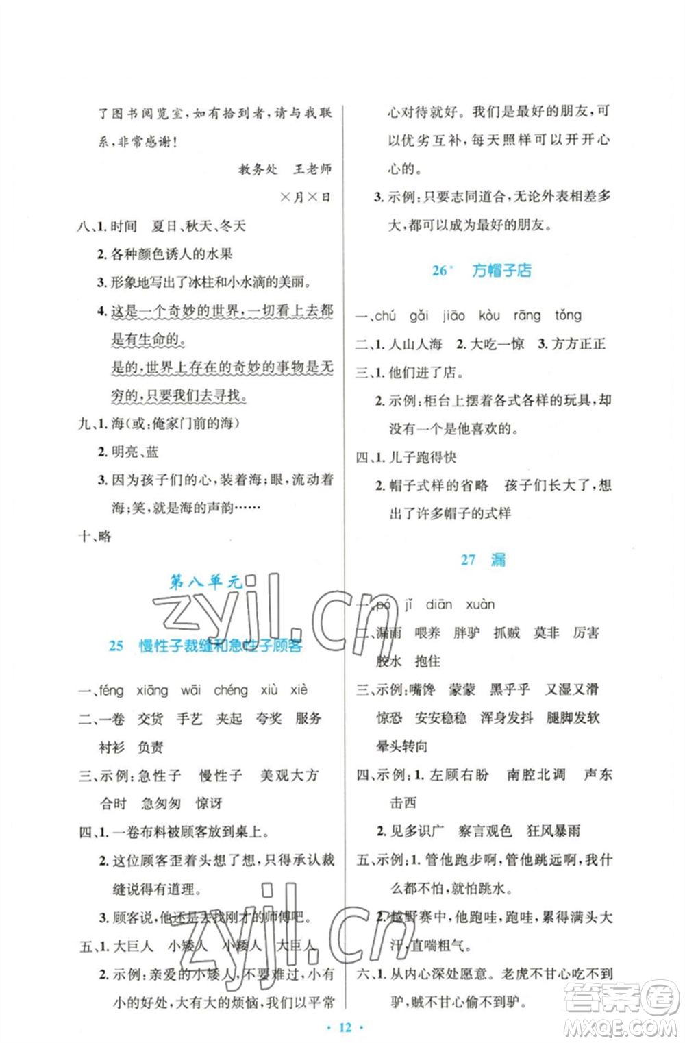 人民教育出版社2023小學(xué)同步測控優(yōu)化設(shè)計三年級語文下冊人教版精編版參考答案