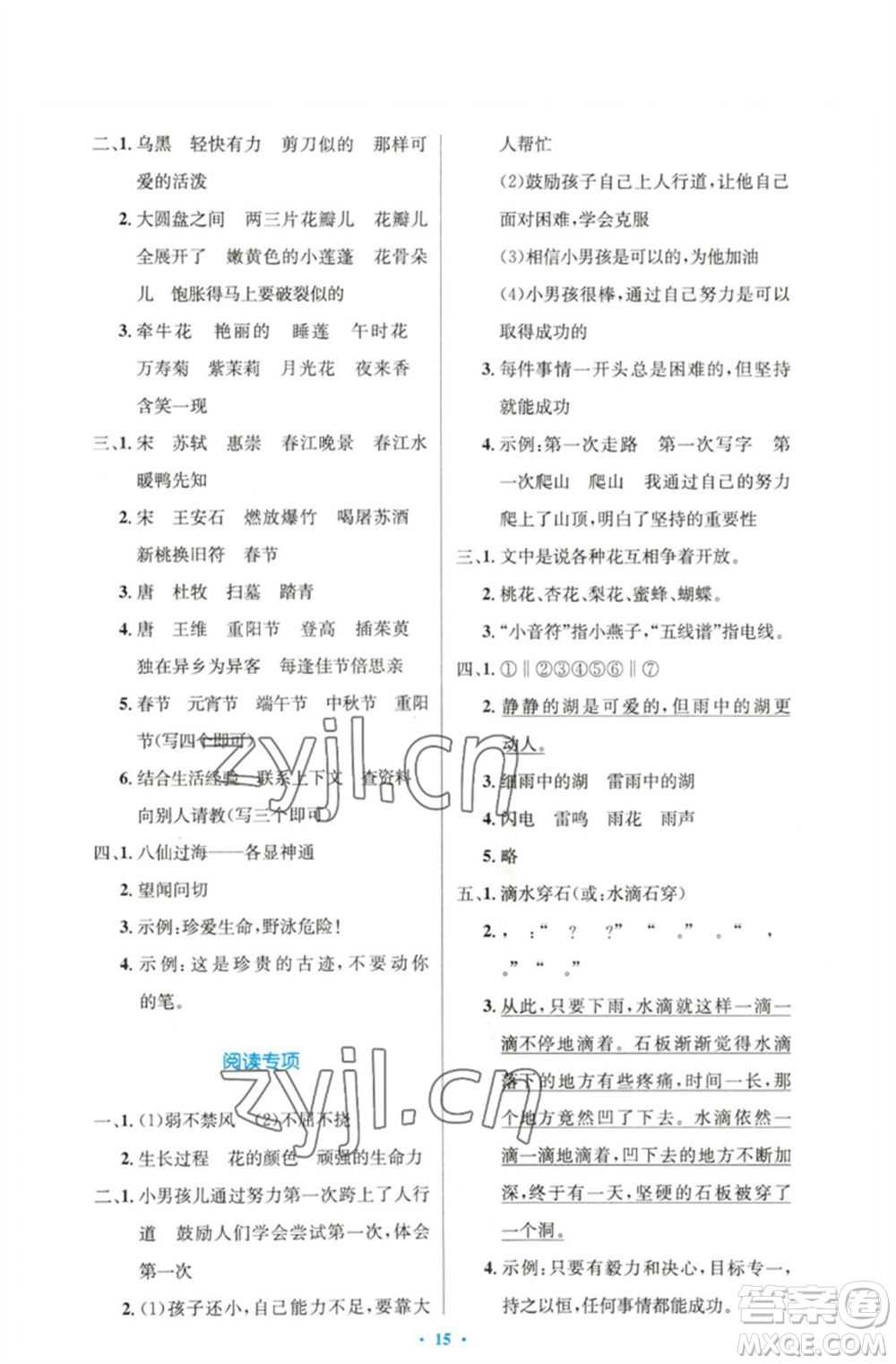 人民教育出版社2023小學(xué)同步測控優(yōu)化設(shè)計三年級語文下冊人教版精編版參考答案