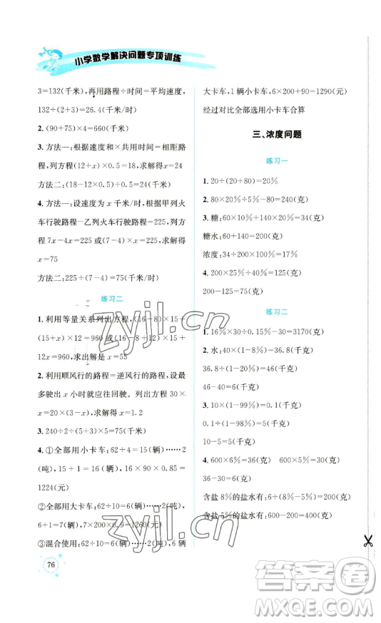 云南科技出版社2023解決問題專項訓(xùn)練六年級數(shù)學(xué)下冊西師大版參考答案