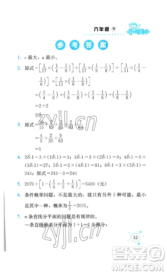 云南科技出版社2023解決問題專項訓(xùn)練六年級數(shù)學(xué)下冊西師大版參考答案