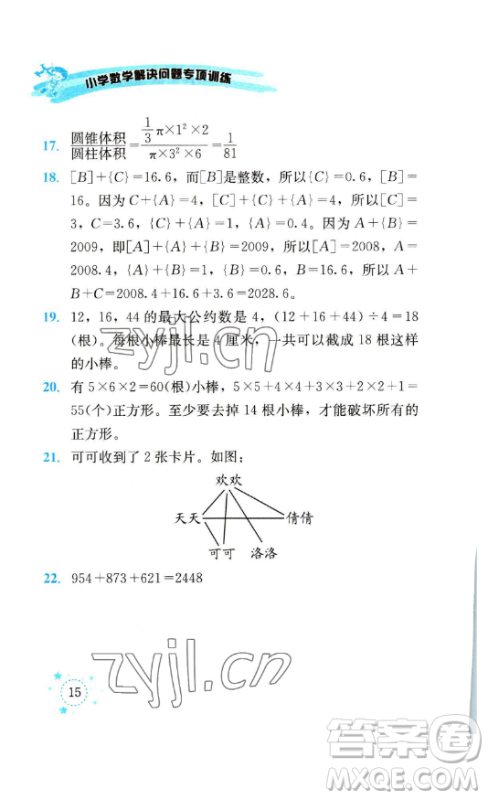 云南科技出版社2023解決問題專項訓(xùn)練六年級數(shù)學(xué)下冊西師大版參考答案