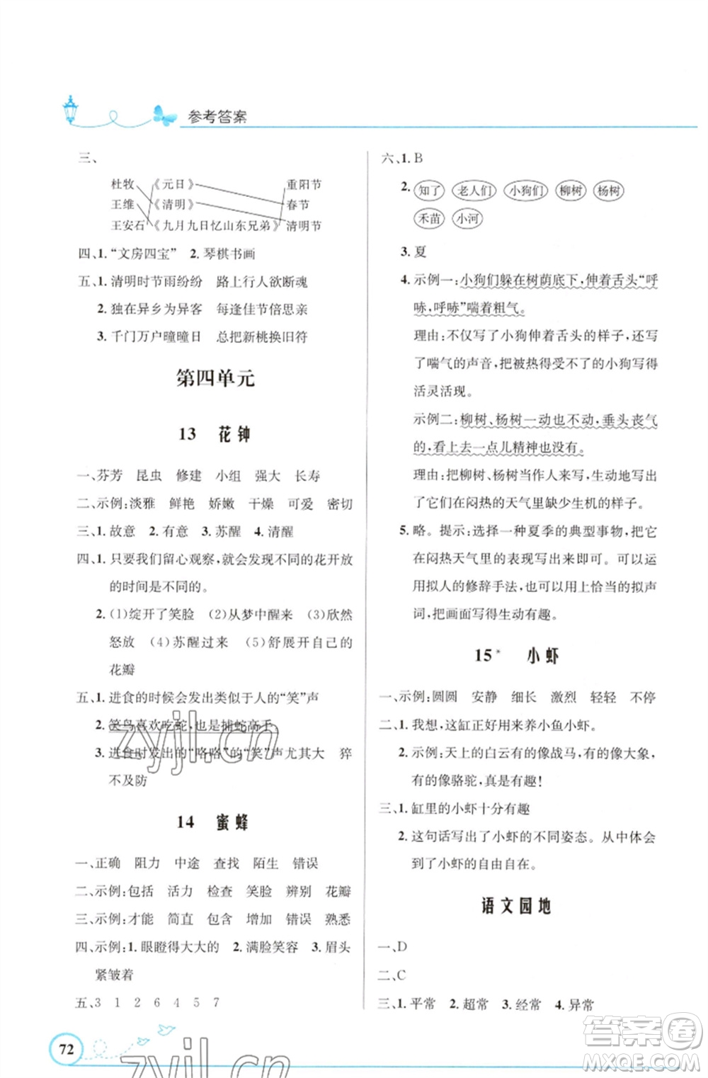 人民教育出版社2023小學(xué)同步測(cè)控優(yōu)化設(shè)計(jì)三年級(jí)語(yǔ)文下冊(cè)人教版福建專版參考答案