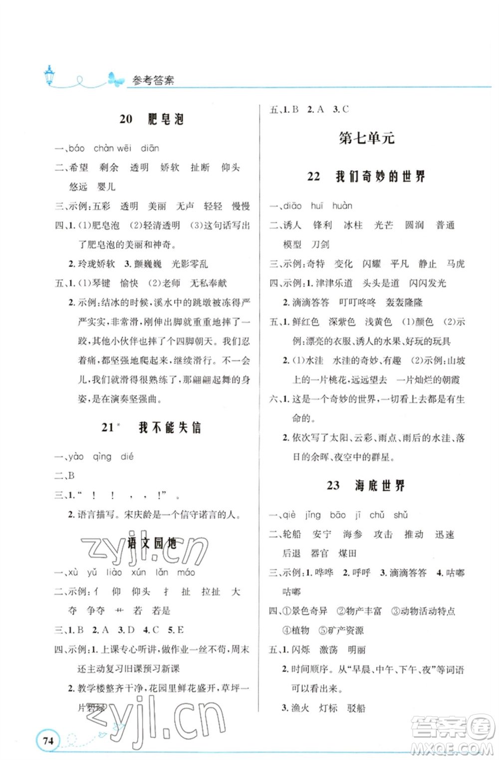 人民教育出版社2023小學(xué)同步測(cè)控優(yōu)化設(shè)計(jì)三年級(jí)語(yǔ)文下冊(cè)人教版福建專版參考答案