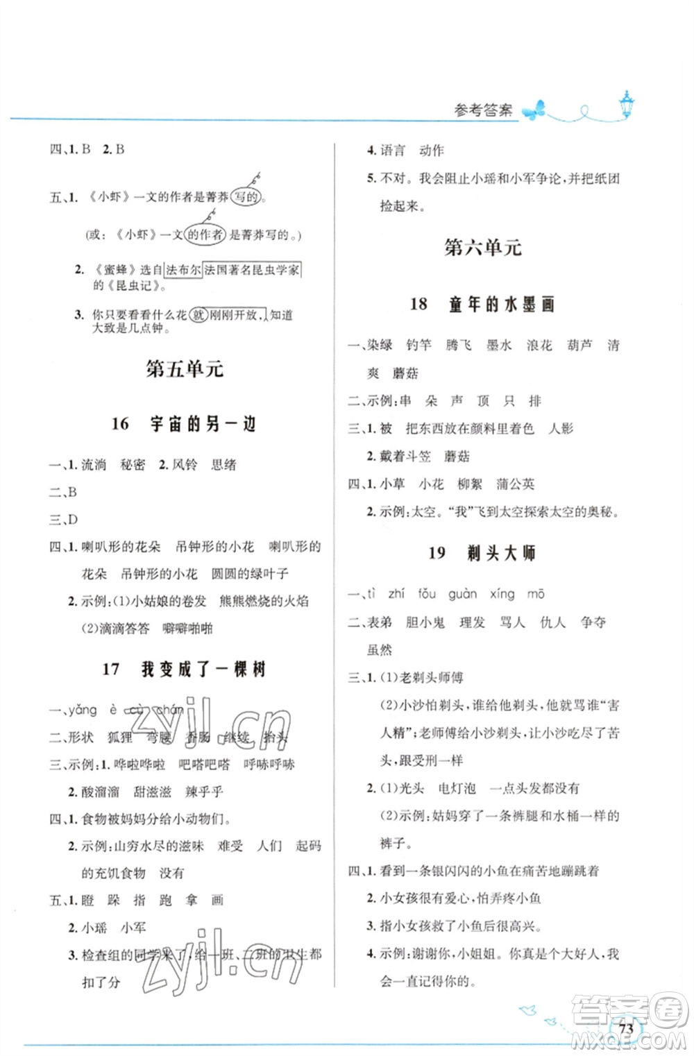 人民教育出版社2023小學(xué)同步測(cè)控優(yōu)化設(shè)計(jì)三年級(jí)語(yǔ)文下冊(cè)人教版福建專版參考答案