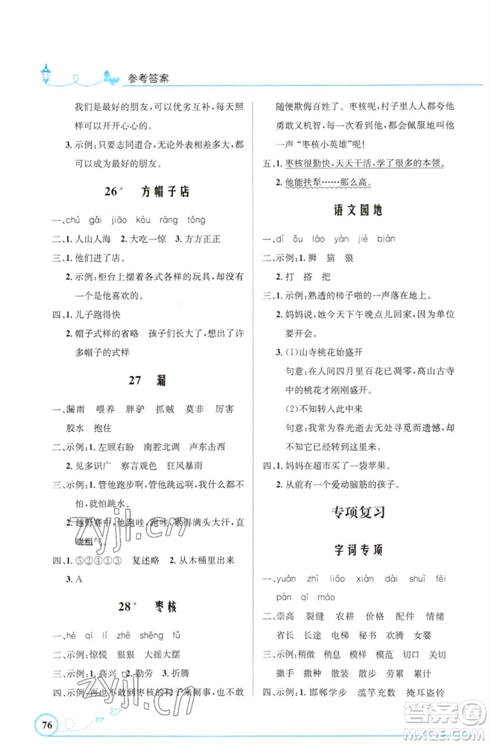 人民教育出版社2023小學(xué)同步測(cè)控優(yōu)化設(shè)計(jì)三年級(jí)語(yǔ)文下冊(cè)人教版福建專版參考答案