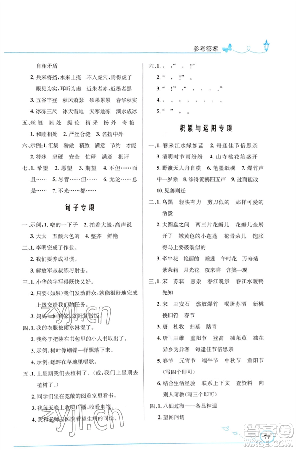 人民教育出版社2023小學(xué)同步測(cè)控優(yōu)化設(shè)計(jì)三年級(jí)語(yǔ)文下冊(cè)人教版福建專版參考答案