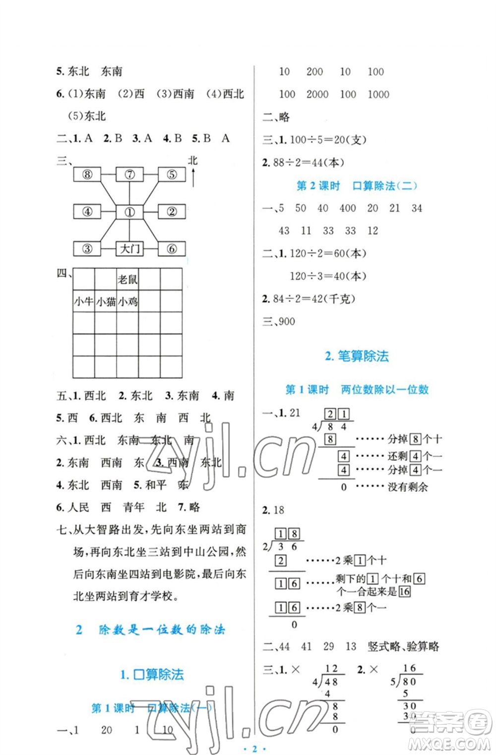 人民教育出版社2023小學(xué)同步測(cè)控優(yōu)化設(shè)計(jì)三年級(jí)數(shù)學(xué)下冊(cè)人教版精編版參考答案