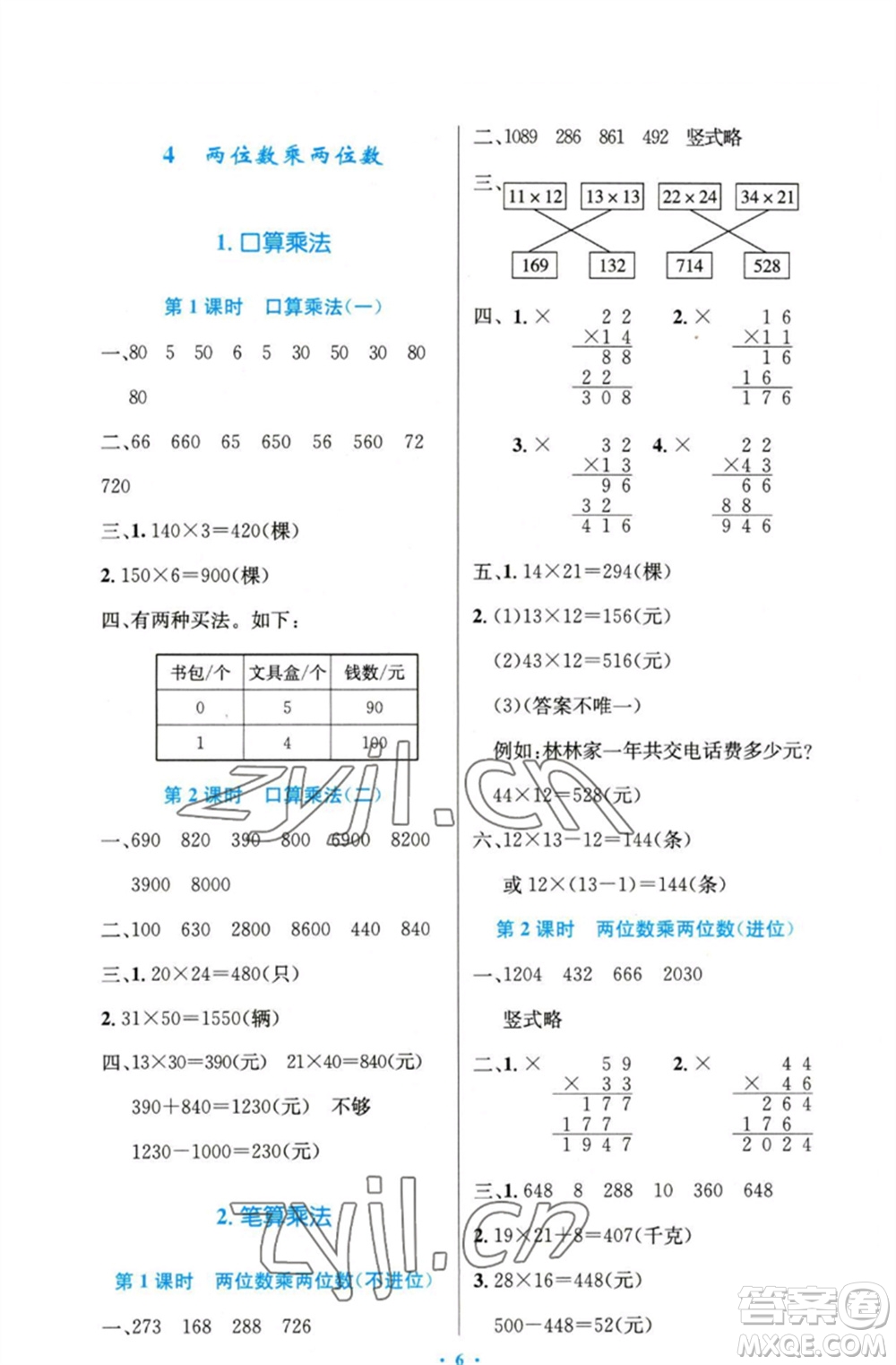 人民教育出版社2023小學(xué)同步測(cè)控優(yōu)化設(shè)計(jì)三年級(jí)數(shù)學(xué)下冊(cè)人教版精編版參考答案