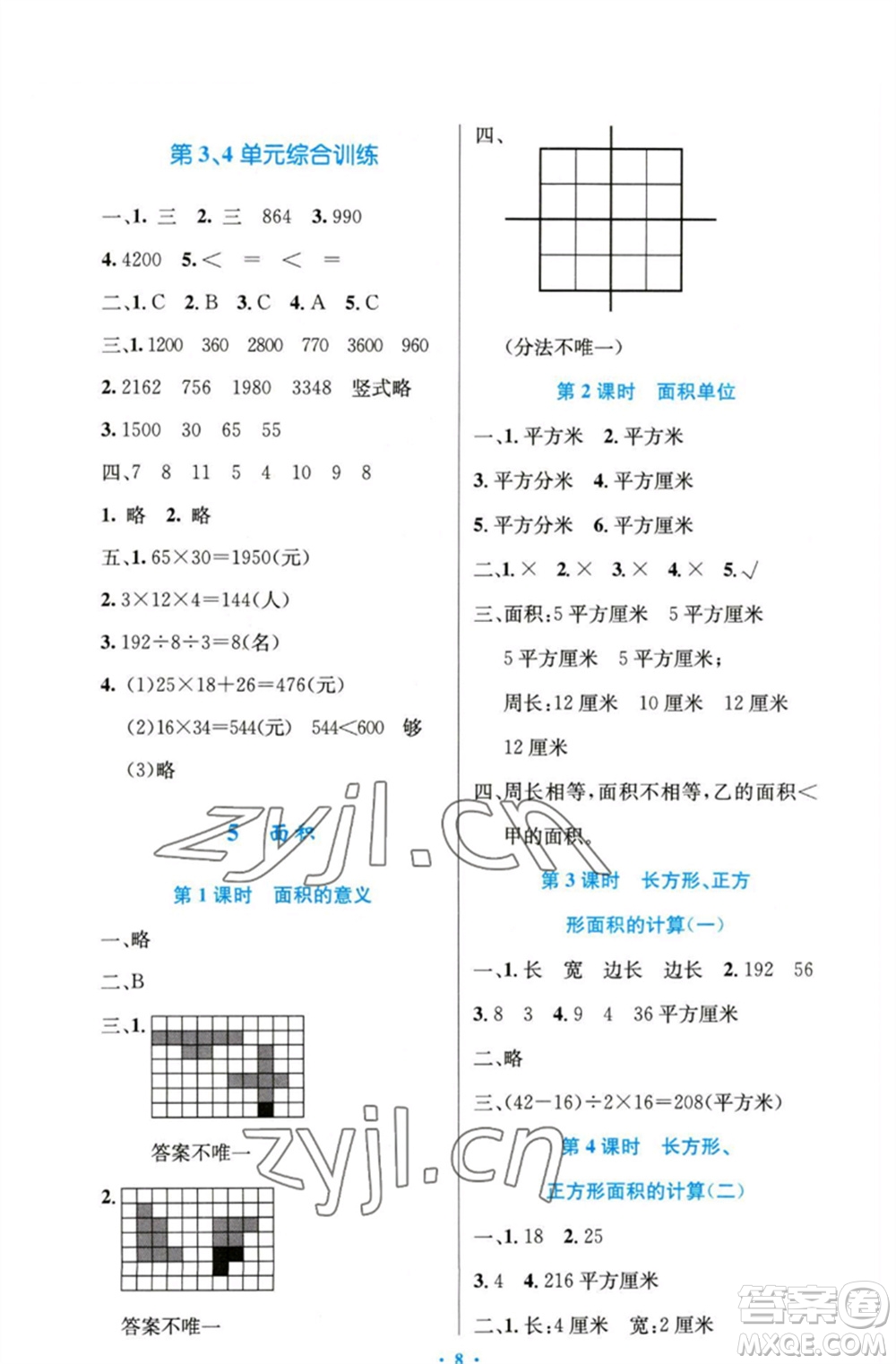 人民教育出版社2023小學(xué)同步測(cè)控優(yōu)化設(shè)計(jì)三年級(jí)數(shù)學(xué)下冊(cè)人教版精編版參考答案