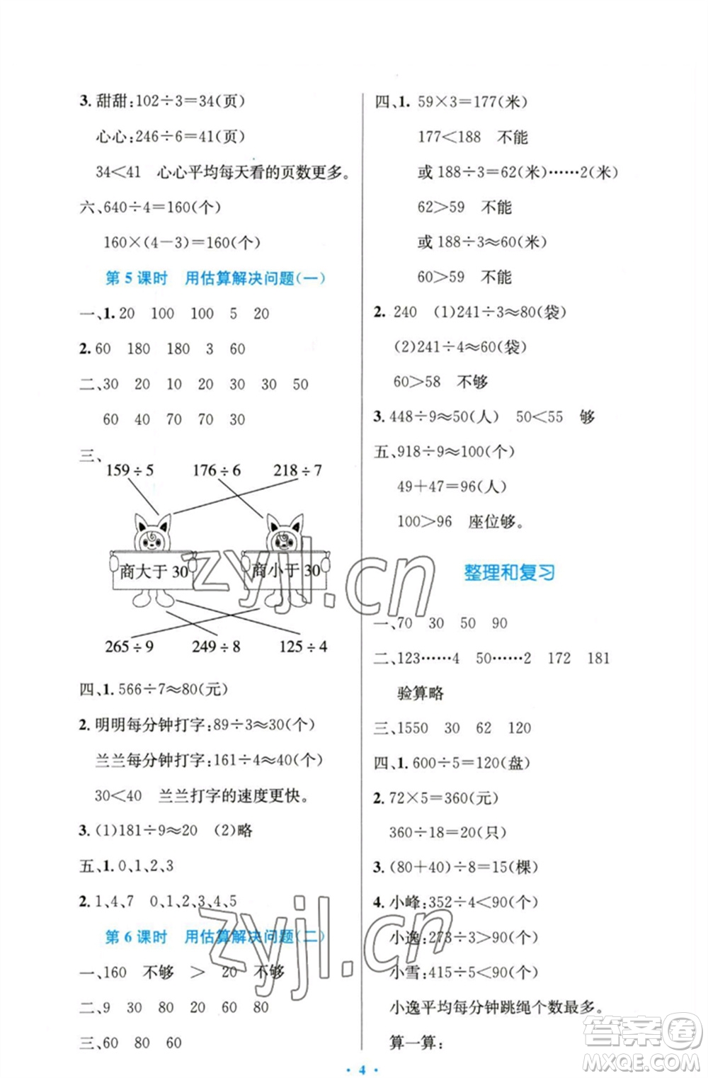 人民教育出版社2023小學(xué)同步測(cè)控優(yōu)化設(shè)計(jì)三年級(jí)數(shù)學(xué)下冊(cè)人教版精編版參考答案