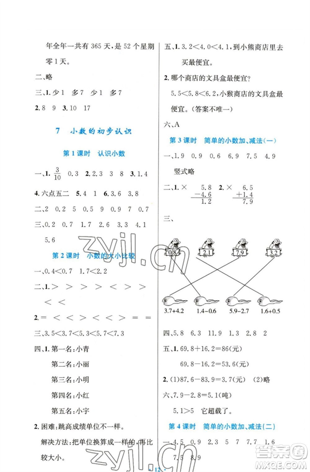 人民教育出版社2023小學(xué)同步測(cè)控優(yōu)化設(shè)計(jì)三年級(jí)數(shù)學(xué)下冊(cè)人教版精編版參考答案