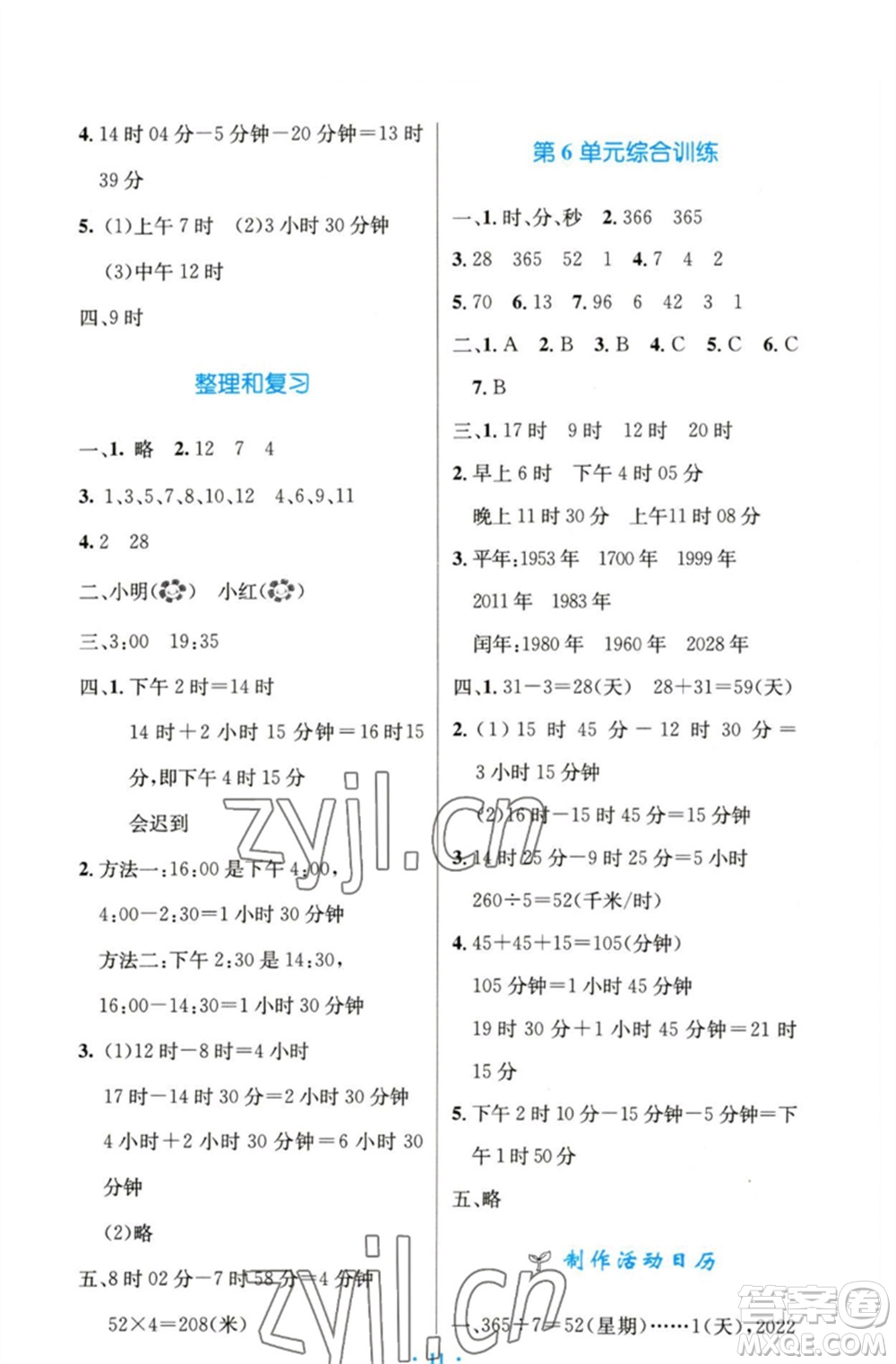 人民教育出版社2023小學(xué)同步測(cè)控優(yōu)化設(shè)計(jì)三年級(jí)數(shù)學(xué)下冊(cè)人教版精編版參考答案