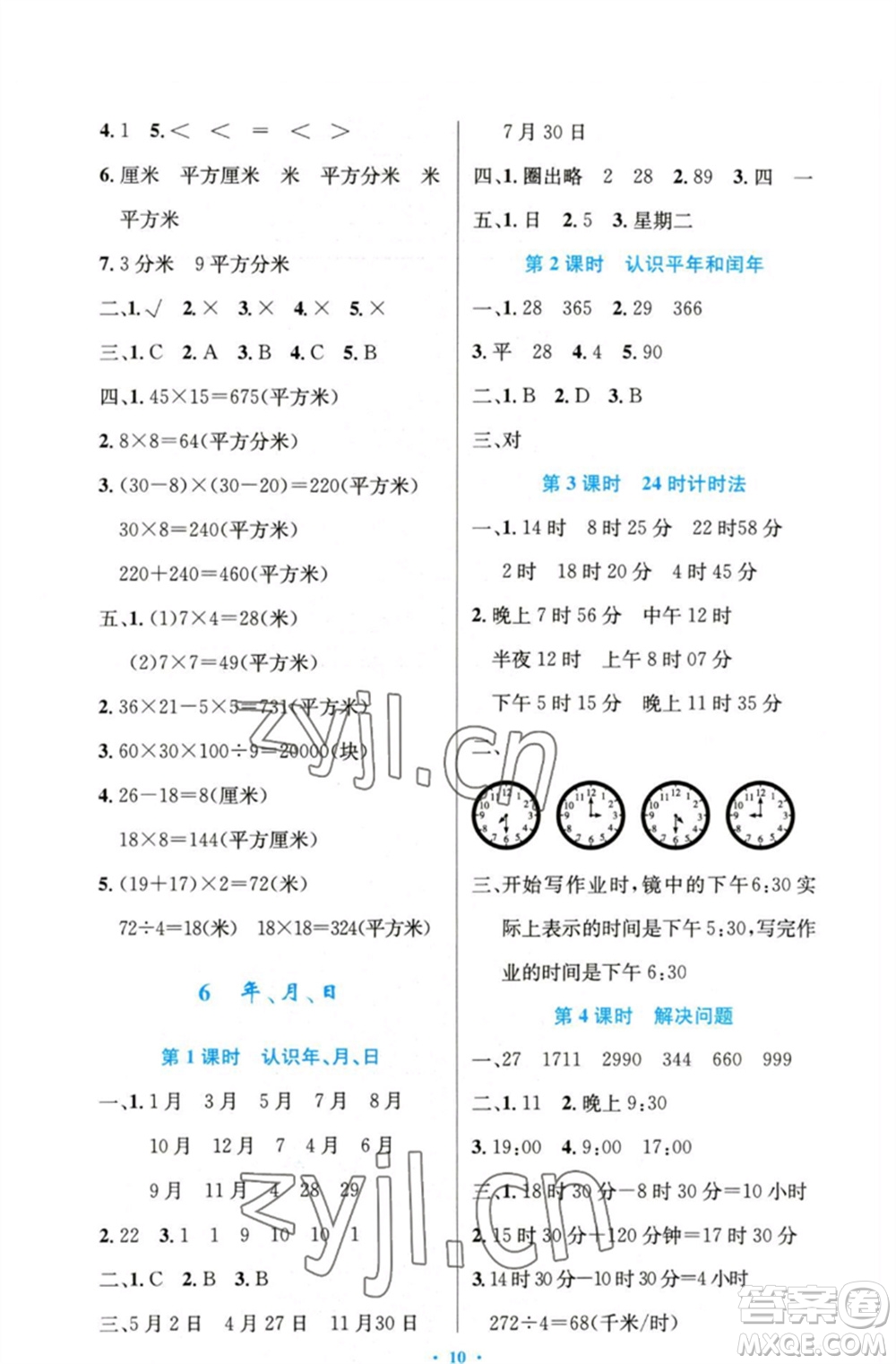 人民教育出版社2023小學(xué)同步測(cè)控優(yōu)化設(shè)計(jì)三年級(jí)數(shù)學(xué)下冊(cè)人教版精編版參考答案