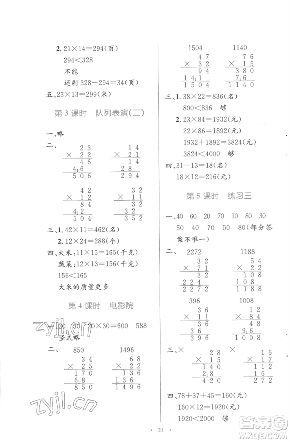 北京師范大學出版社2023小學同步測控優(yōu)化設計三年級數(shù)學下冊北師大版參考答案