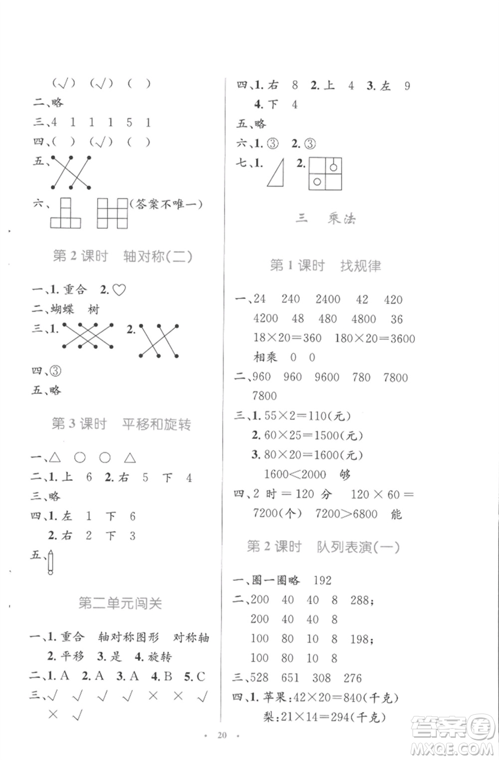 北京師范大學出版社2023小學同步測控優(yōu)化設計三年級數(shù)學下冊北師大版參考答案